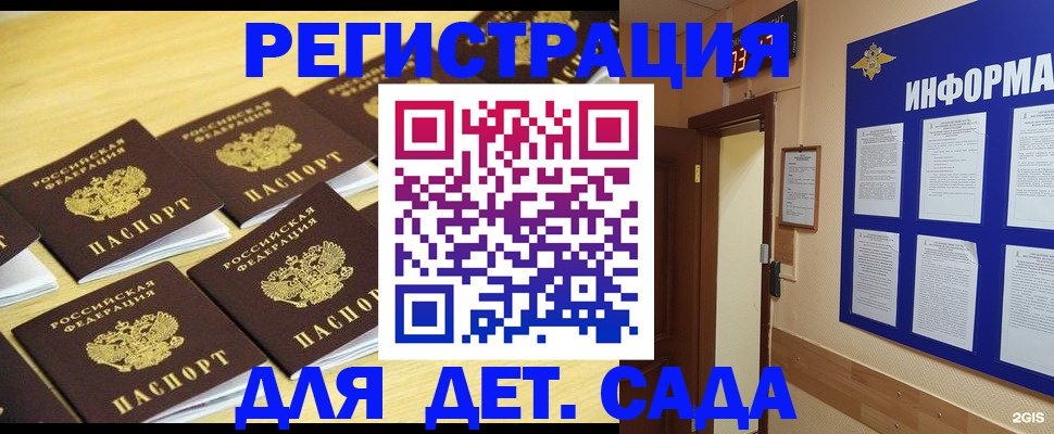 прописка ребенка в Солнечногорске
