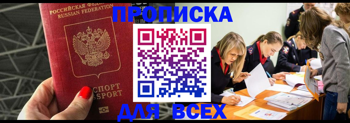 купить прописку в Солнечногорске