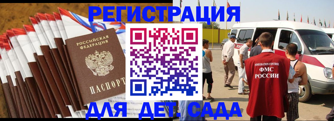регистрация для дет. сада в Солнечногорске