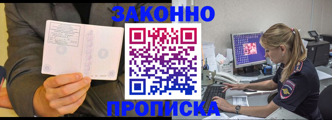 прописка в квартире в Солнечногорске
