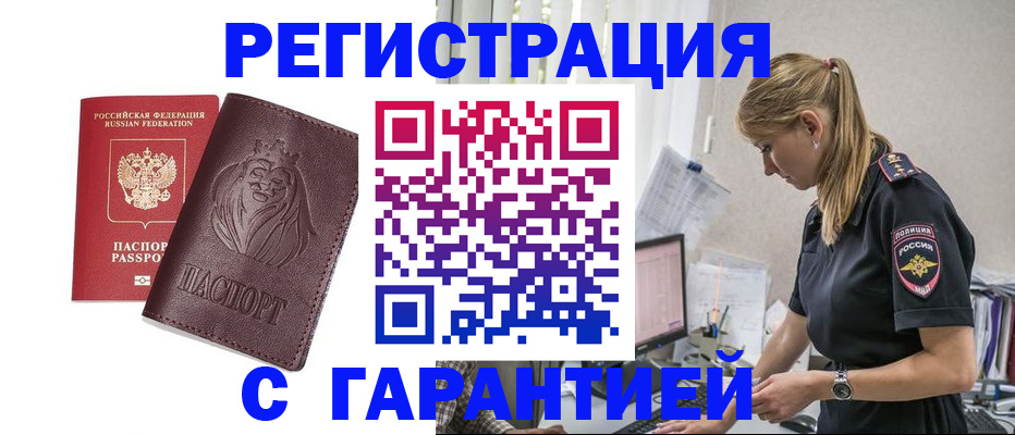 временная регистрация гарантия в Солнечногорске