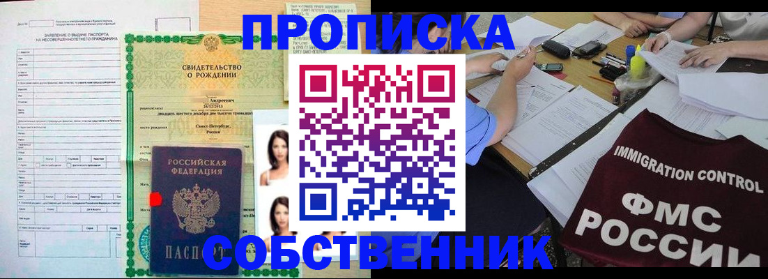 пропишу в квартире в Солнечногорске